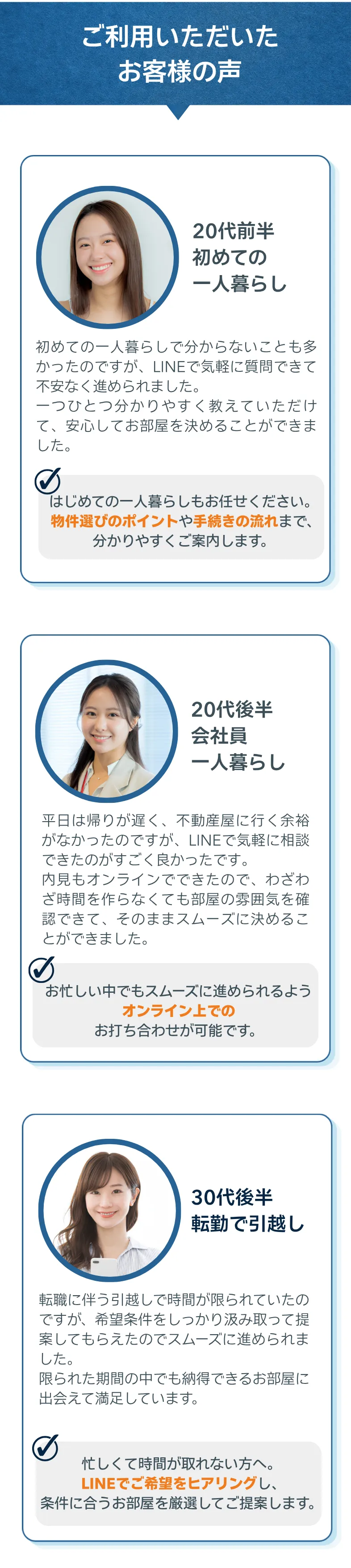 お客様の声
